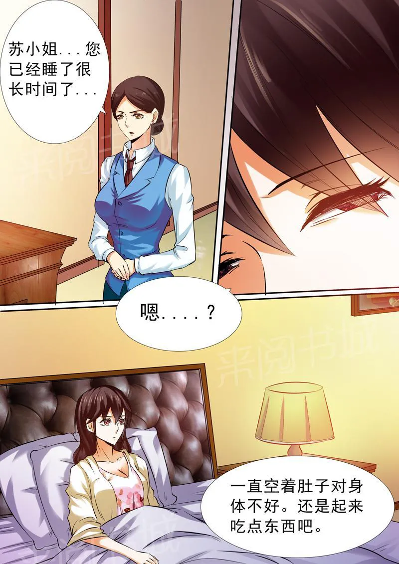 豪门小老婆漫画全集免费观看漫画,第13话6图