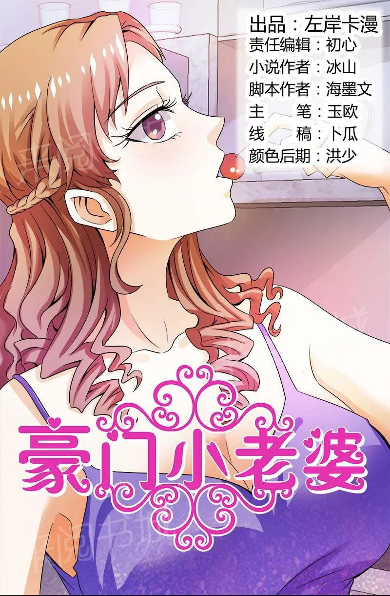 豪门小老婆漫画全集免费观看漫画,第113话1图