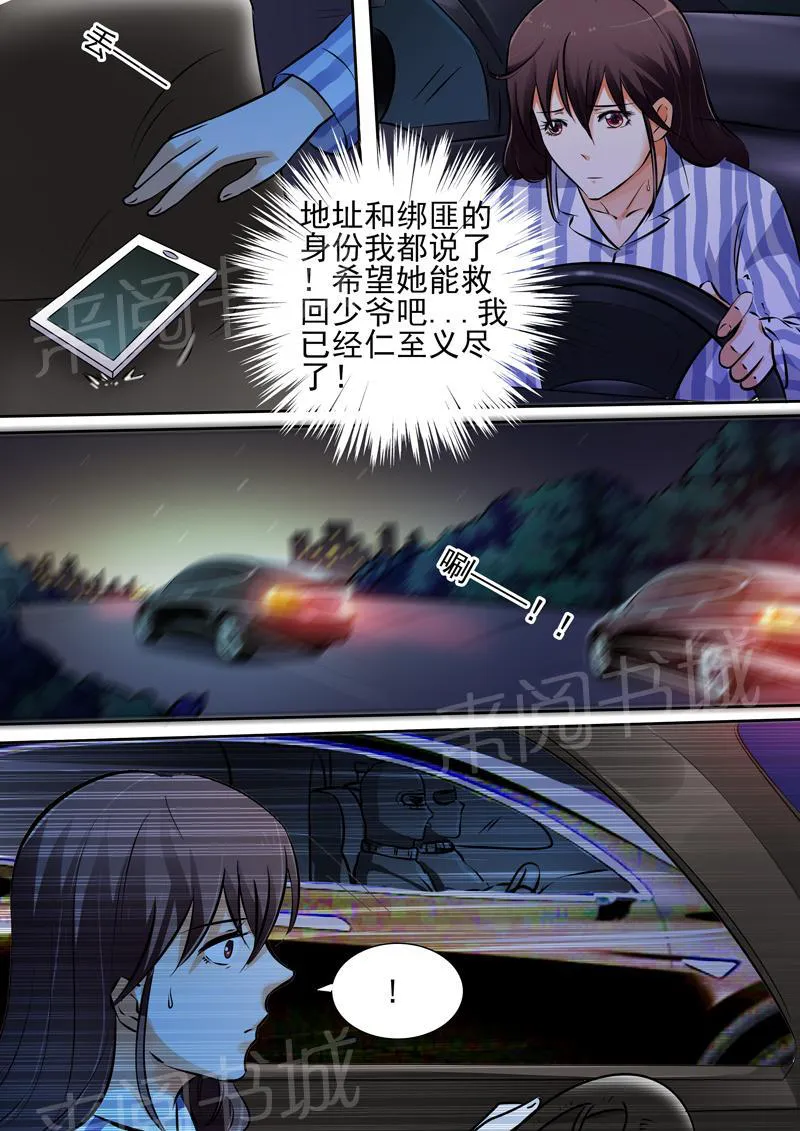 豪门小老婆漫画六漫画,第23话9图