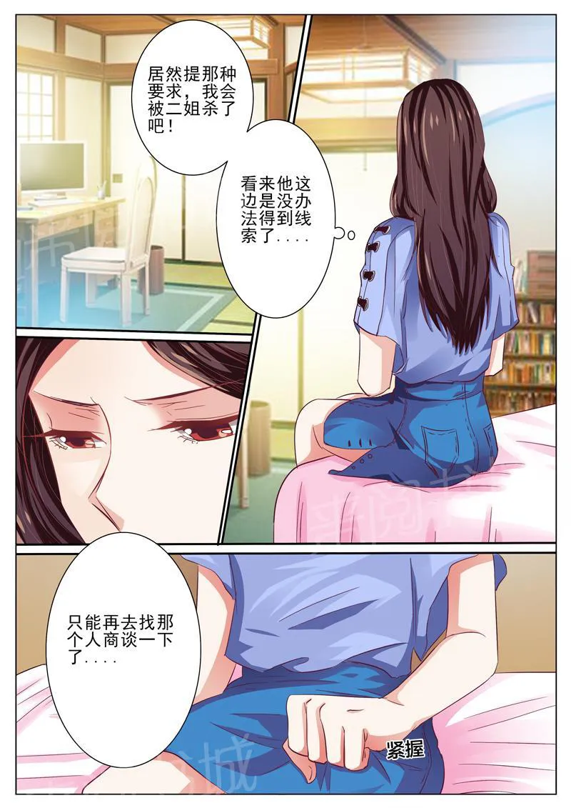 豪门小老婆漫画六漫画,第46话5图