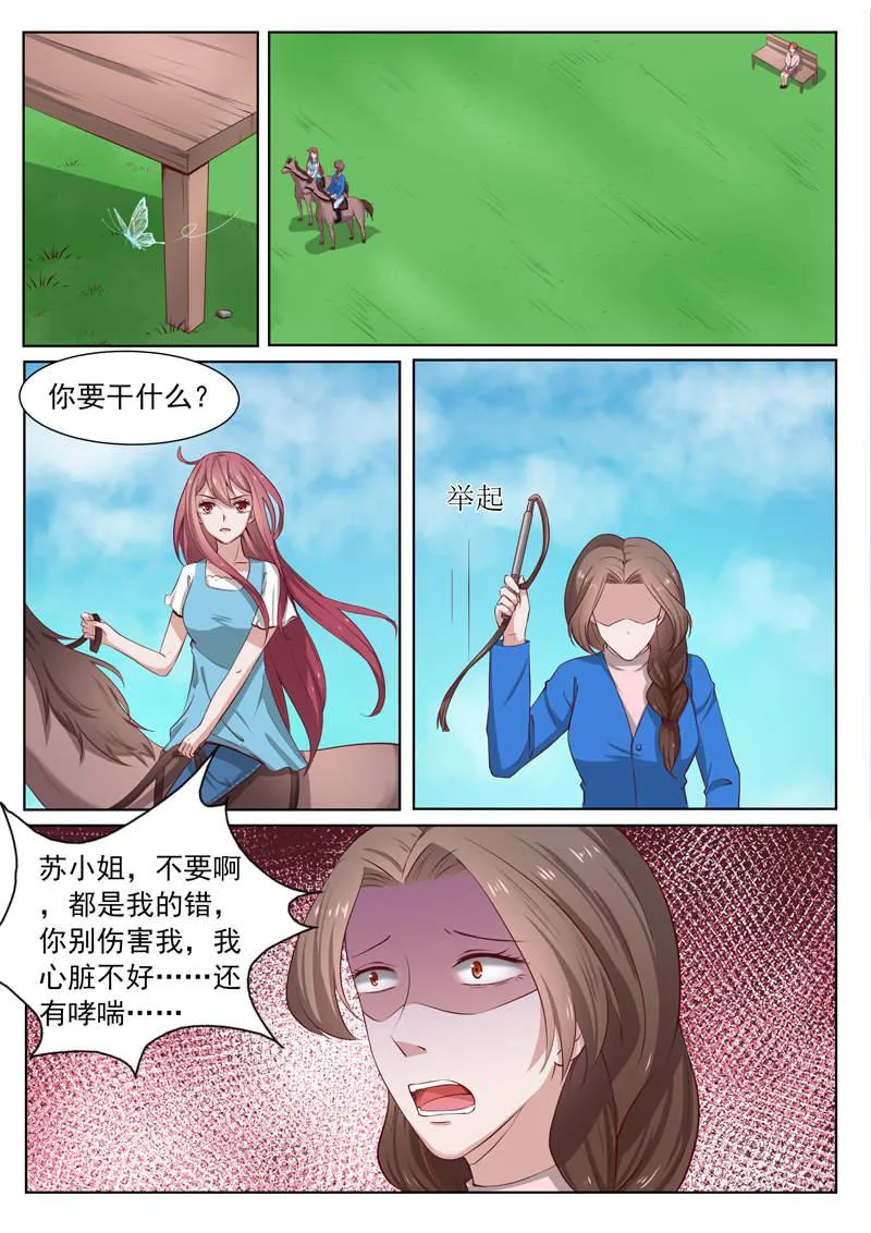 豪门小老婆漫画免费观看全集漫画,第187话1图