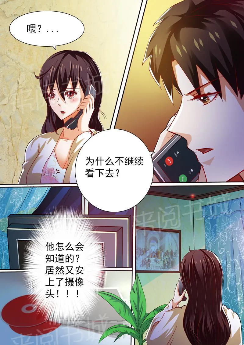 豪门小老婆漫画六漫画,第17话4图