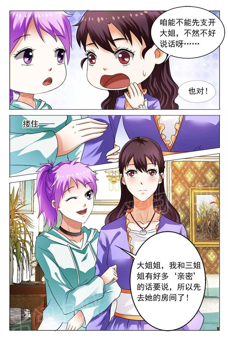 豪门小老婆漫画全集免费观看漫画,第105话9图