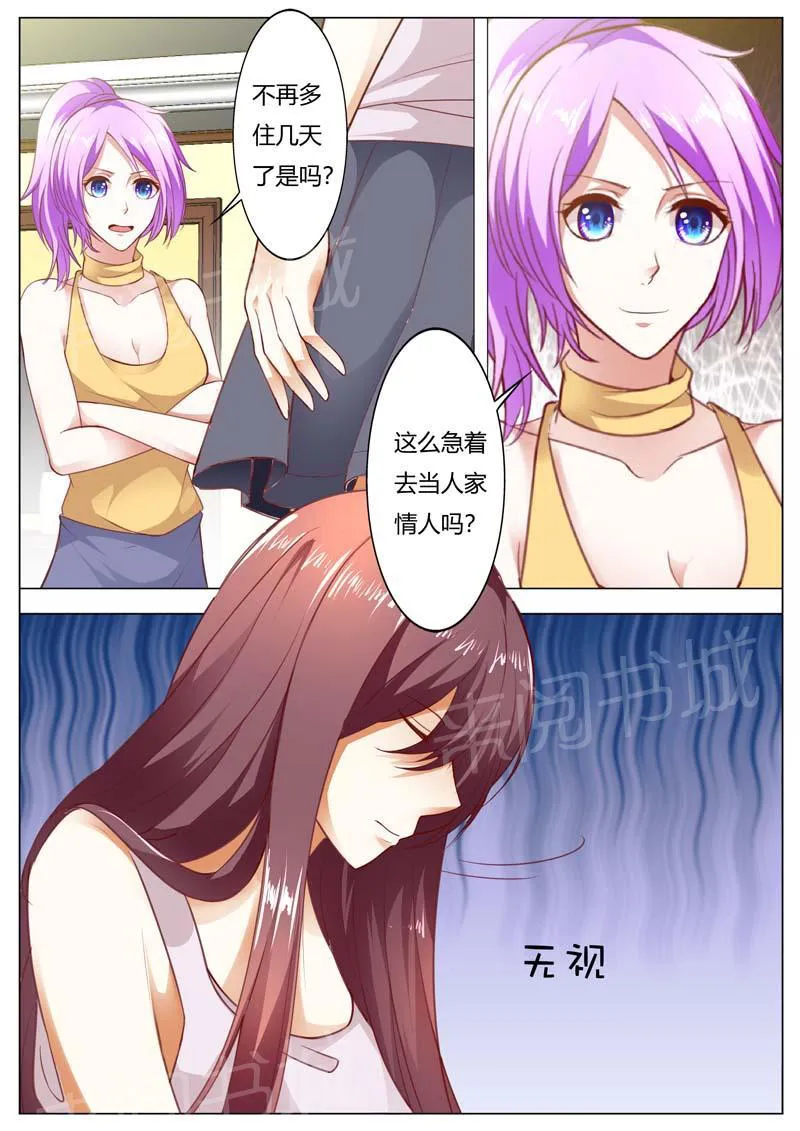 豪门小老婆漫画完整漫画,第144话5图