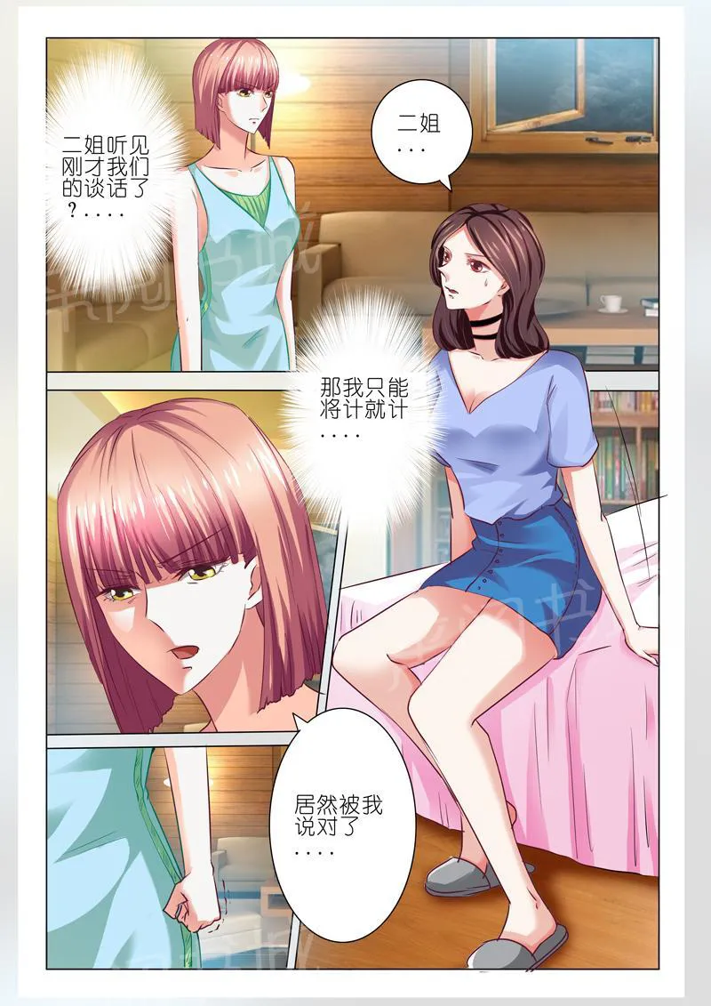 豪门小老婆漫画免费观看全集漫画,第51话6图