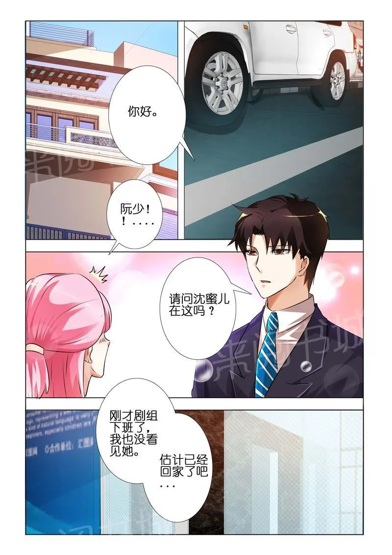 豪门小老婆漫画六漫画,第76话8图