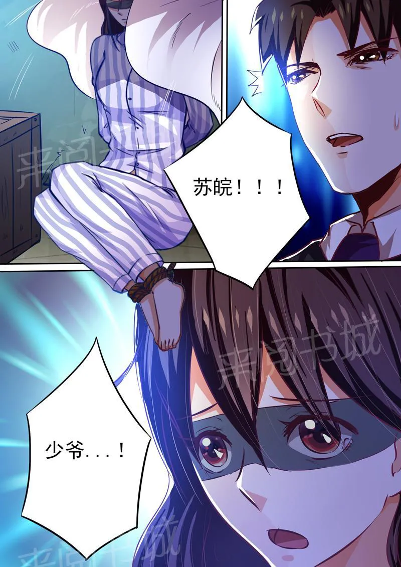 豪门小老婆漫画完整漫画,第20话9图