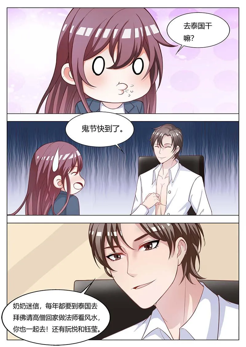 豪门小老婆漫画漫画,第176话4图