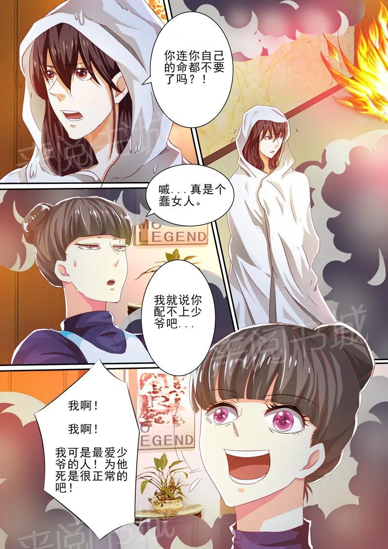 豪门小老婆漫画全集免费观看漫画,第32话7图