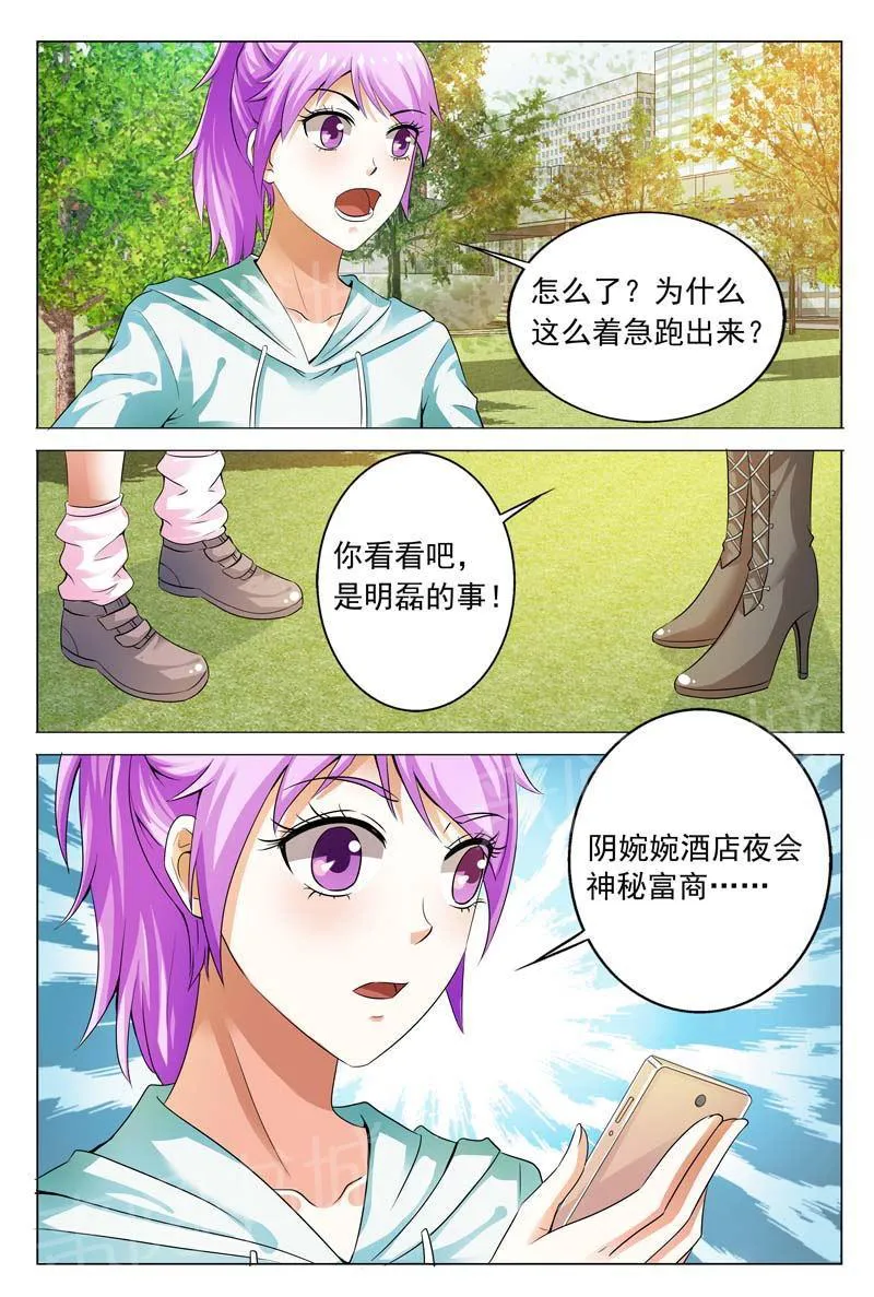 豪门小老婆漫画全集免费观看漫画,第108话2图