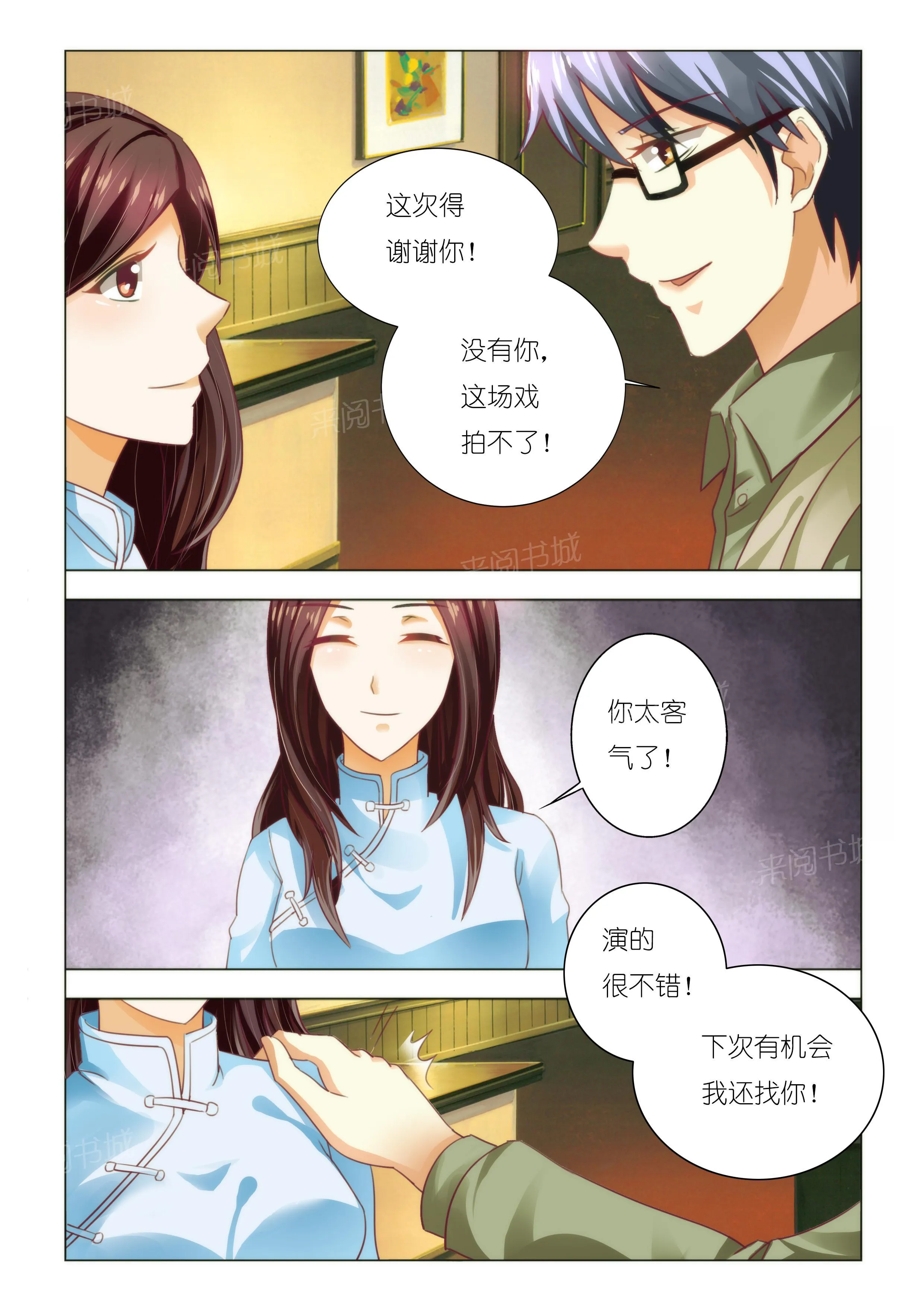 豪门小老婆漫画漫画,第89话5图