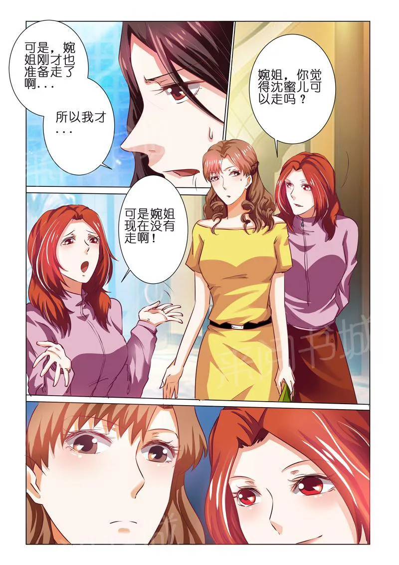 豪门小老婆漫画完整漫画,第68话9图