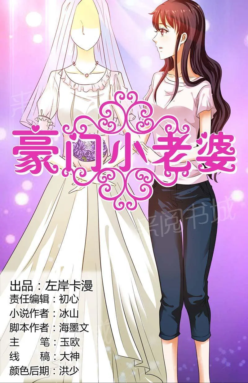 豪门小老婆漫画全集免费观看漫画,第99话1图