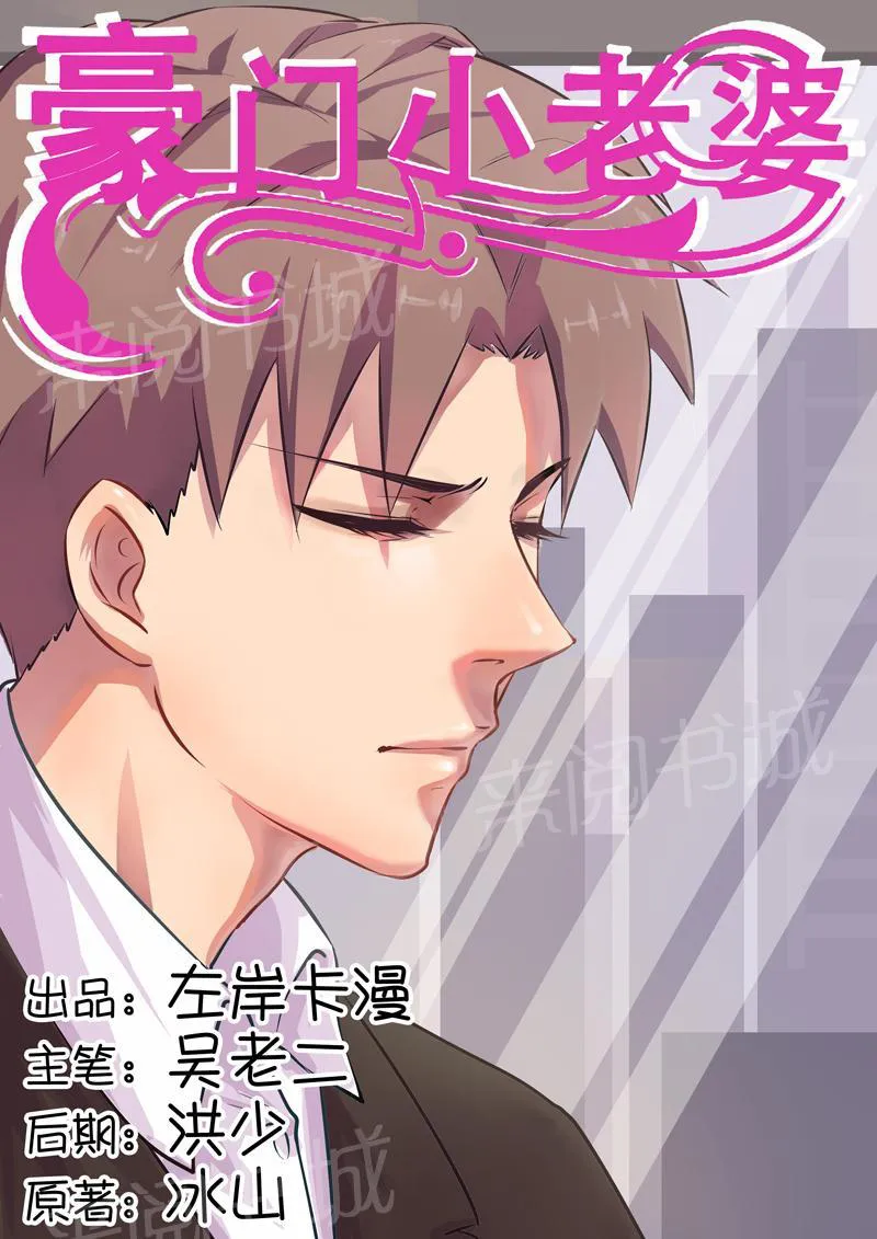 豪门小老婆漫画六漫画,第24话1图