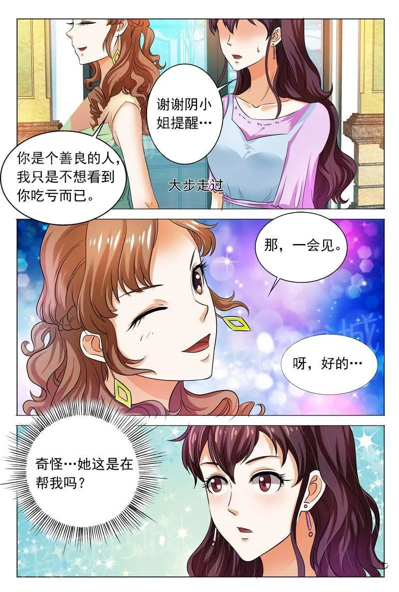 豪门小老婆漫画免费观看全集漫画,第97话8图