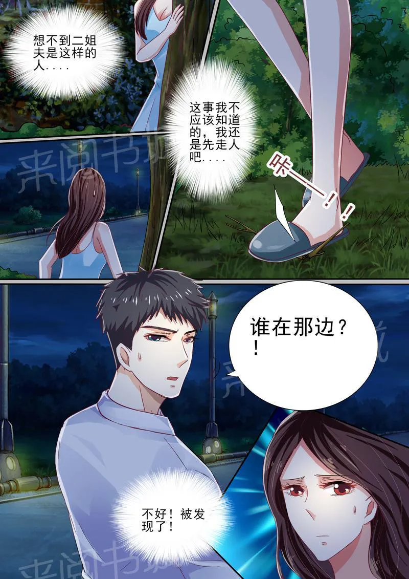 豪门小老婆漫画六漫画,第38话10图