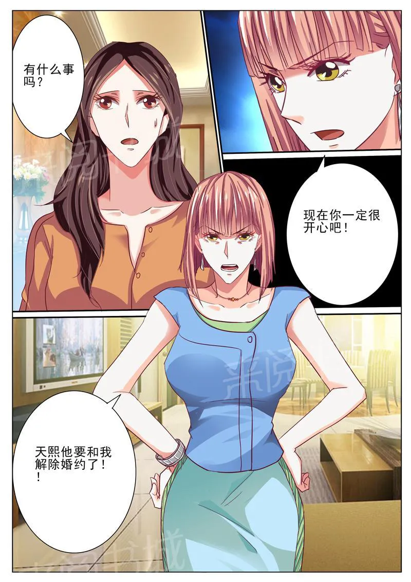 豪门小老婆漫画全集免费观看漫画,第44话6图