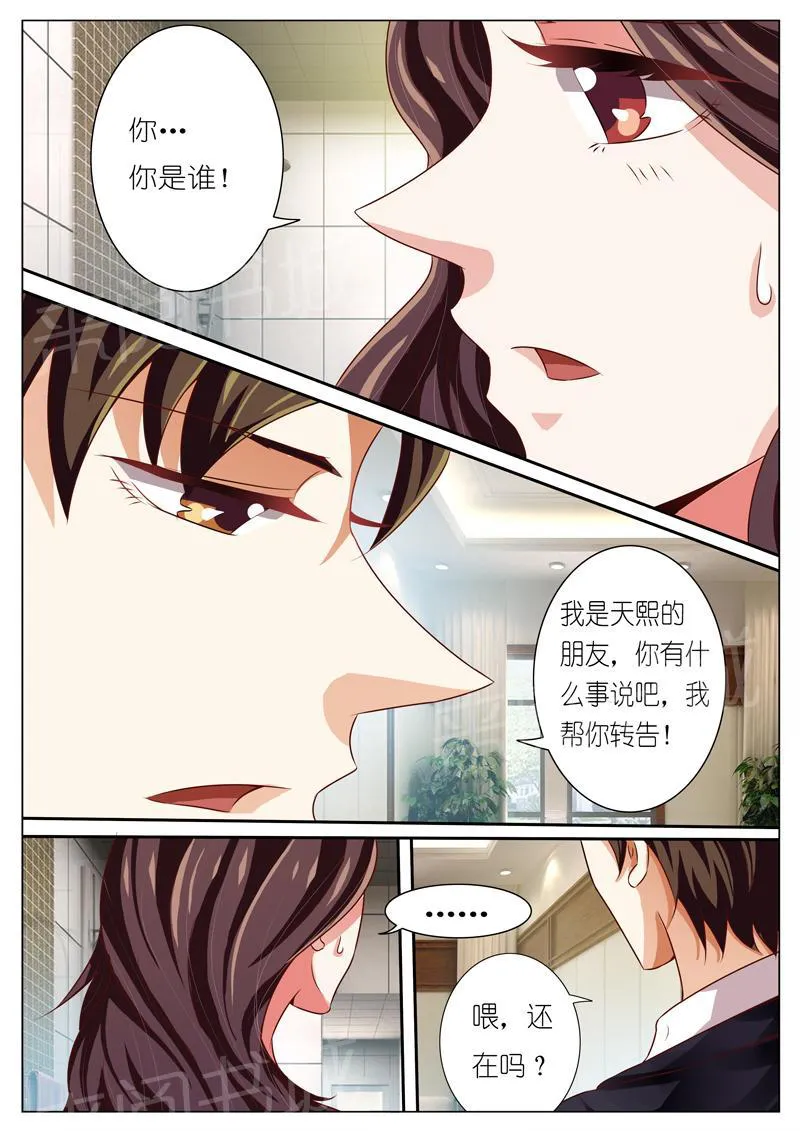 豪门小老婆漫画六漫画,第47话5图