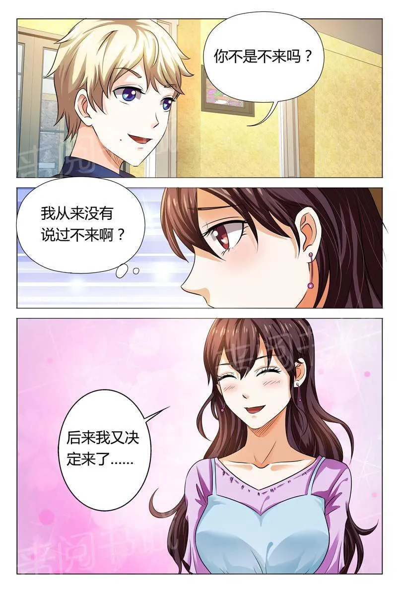豪门小老婆漫画免费观看全集漫画,第96话6图