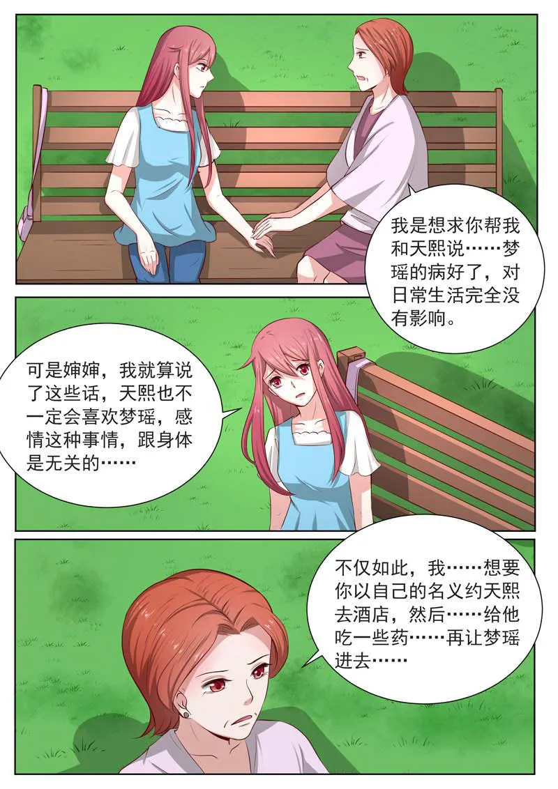 豪门小老婆漫画漫画,第186话2图