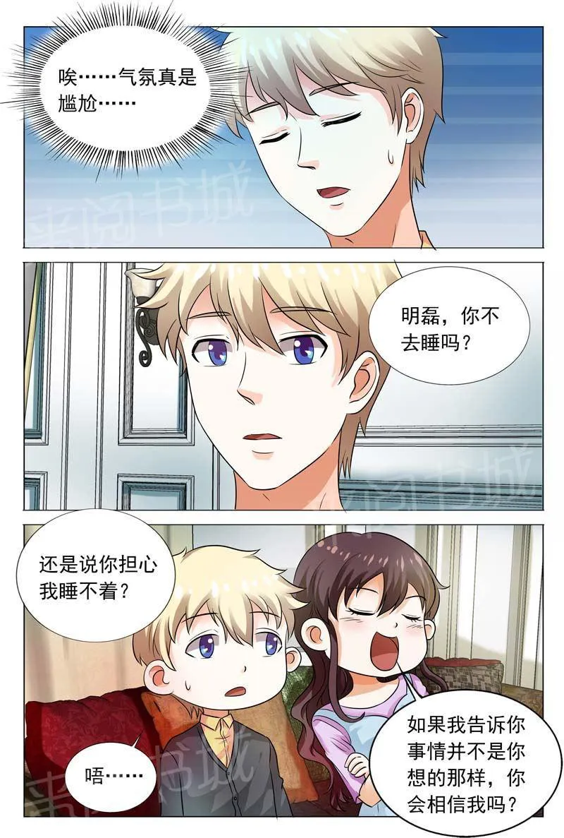 豪门小老婆漫画六漫画,第102话2图