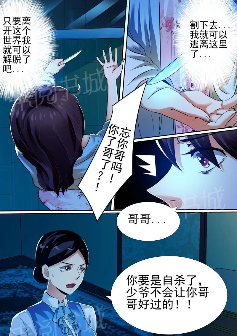 豪门小老婆漫画六漫画,第11话3图