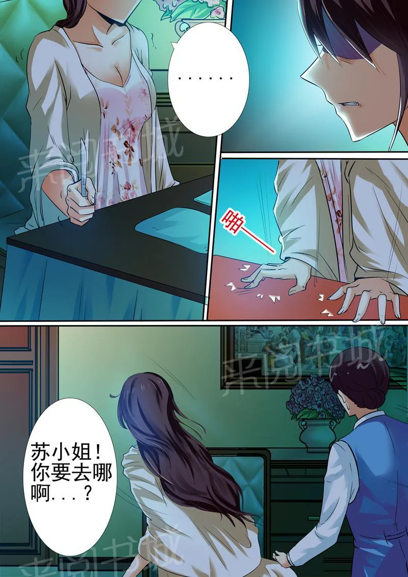 豪门小老婆漫画六漫画,第10话9图