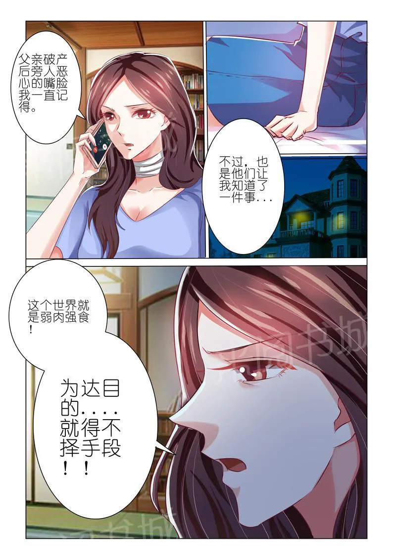 豪门小老婆漫画漫画,第53话10图