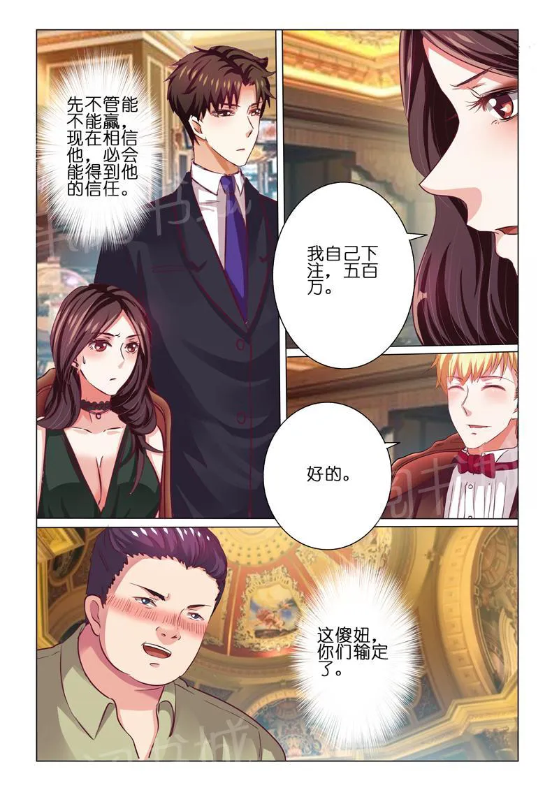豪门小老婆漫画漫画,第60话6图
