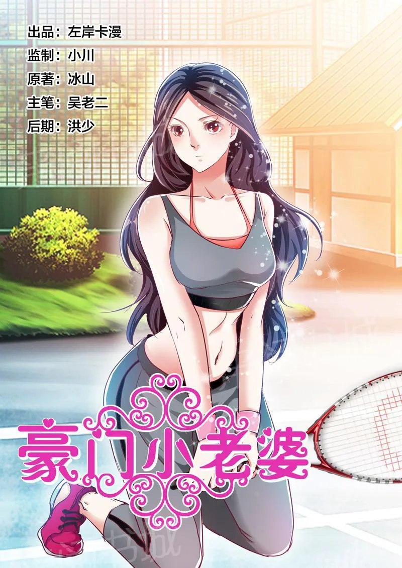 豪门小老婆漫画六漫画,第63话1图