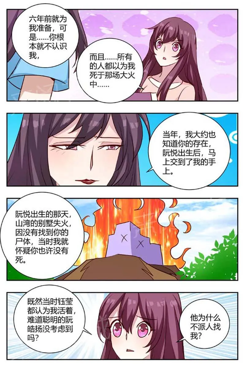 豪门小老婆漫画全集免费观看漫画,第168话7图