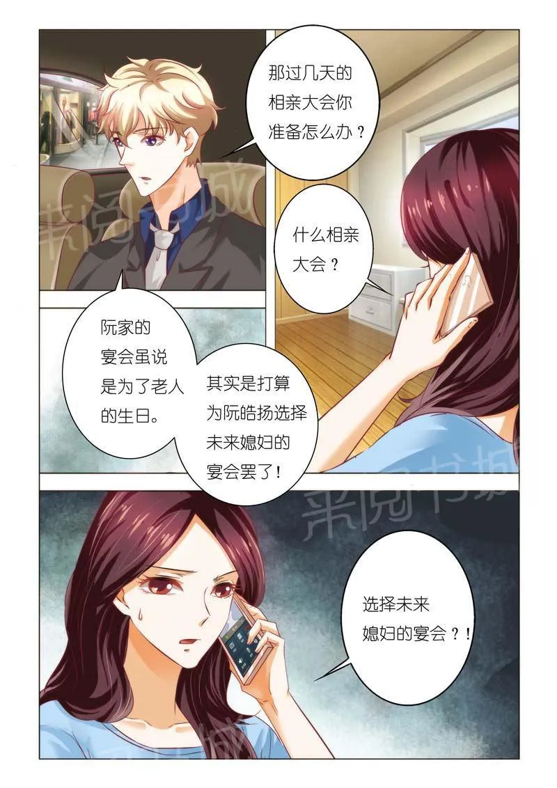 豪门小老婆漫画六漫画,第92话10图