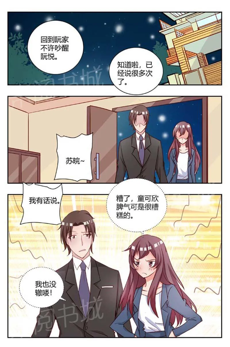 豪门小老婆漫画完整漫画,第173话6图