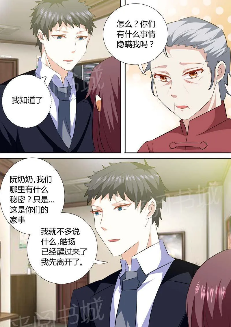 豪门小老婆漫画六漫画,第135话8图