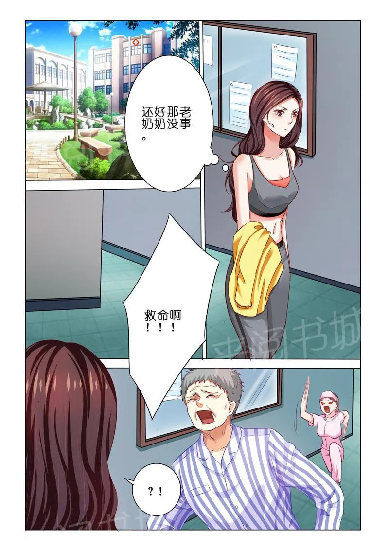 豪门小老婆漫画六漫画,第63话4图