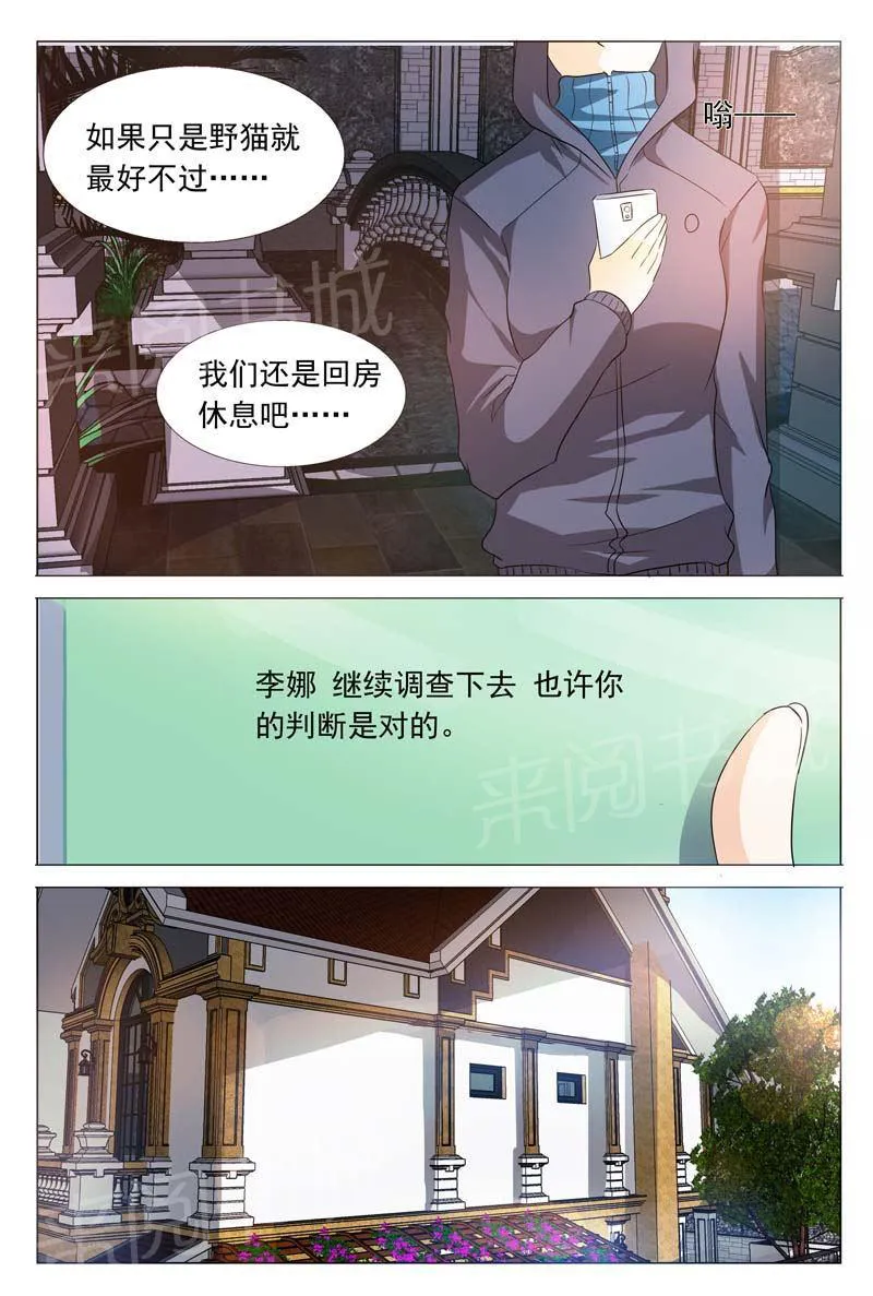 豪门小老婆漫画六漫画,第102话8图