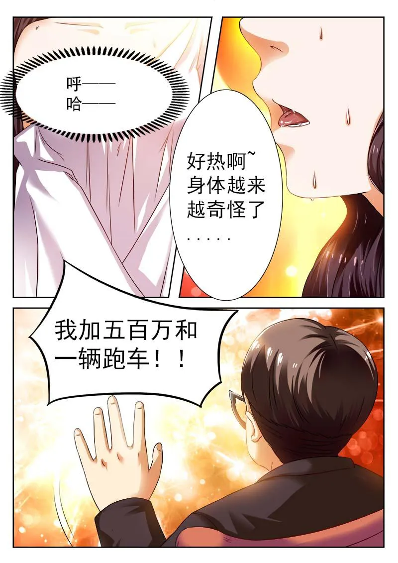 豪门小老婆漫画漫画,第2话9图