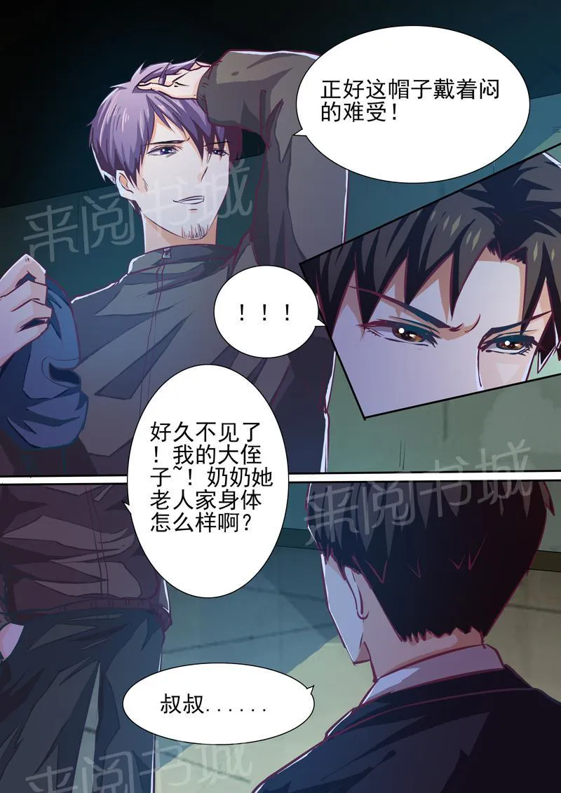 豪门小老婆漫画全集免费观看漫画,第21话7图