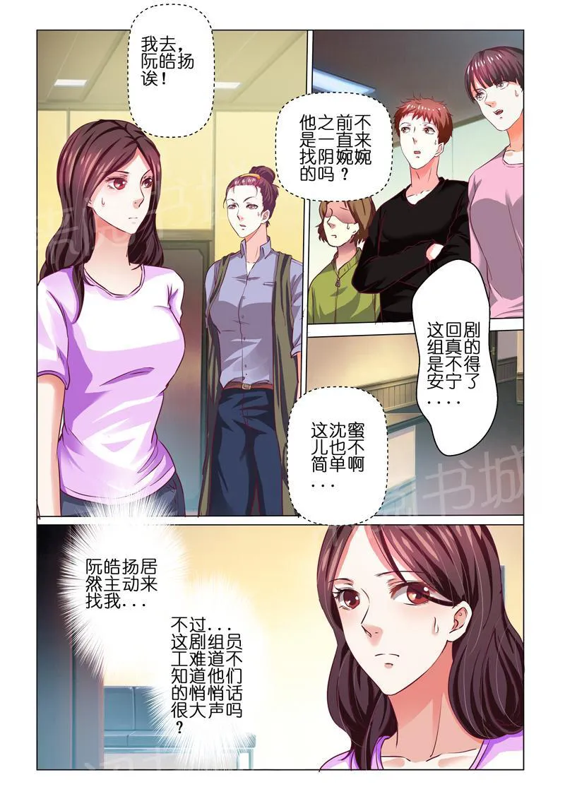 豪门小老婆漫画完整漫画,第68话4图