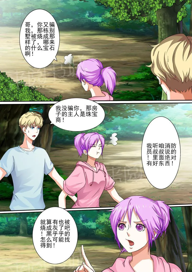豪门小老婆漫画六漫画,第33话2图