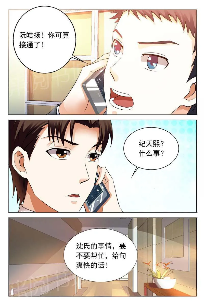 豪门小老婆漫画完整漫画,第112话2图