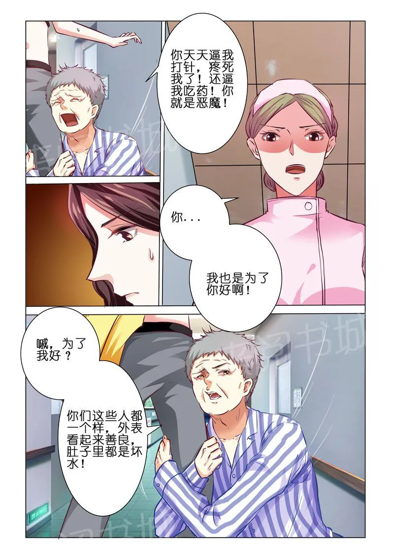 豪门小老婆漫画六漫画,第63话6图