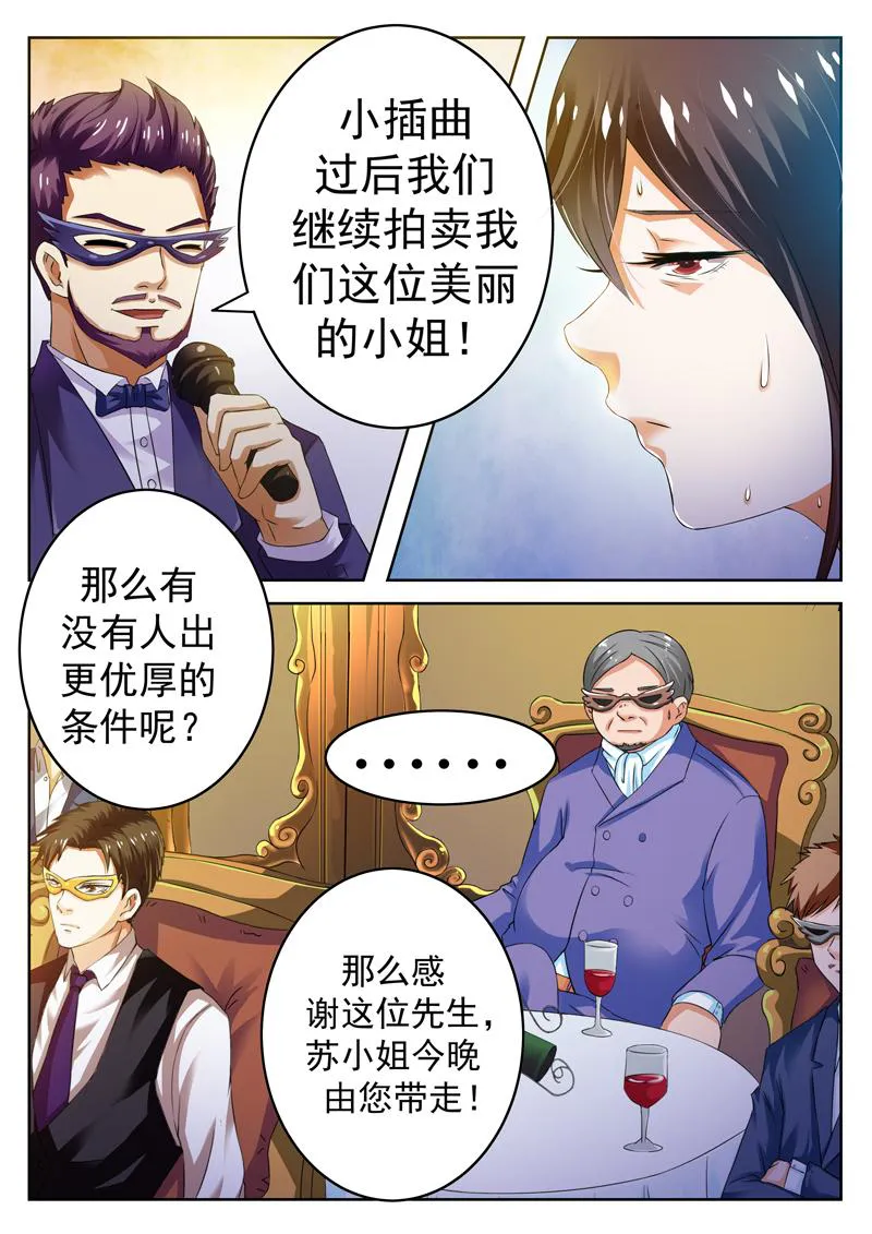 豪门小老婆漫画六漫画,第3话7图