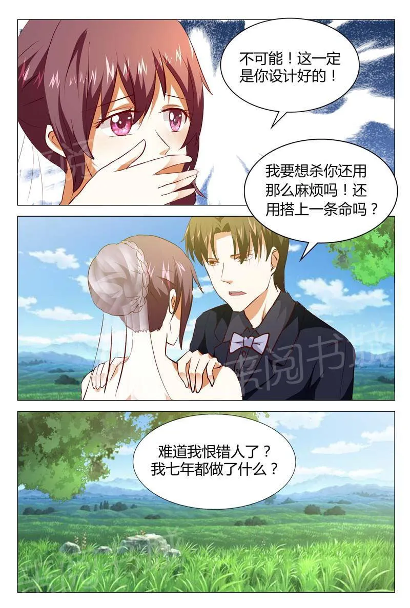 豪门小老婆漫画六漫画,第127话4图