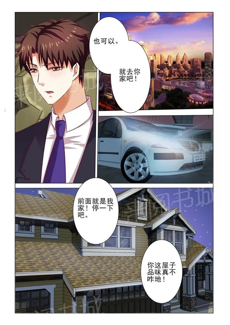 豪门小老婆漫画免费观看全集漫画,第70话7图