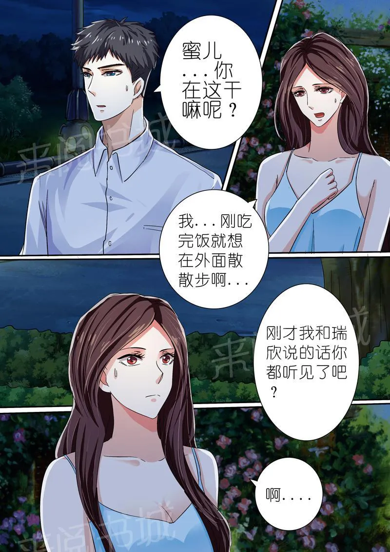 豪门小老婆漫画全集免费观看漫画,第39话3图