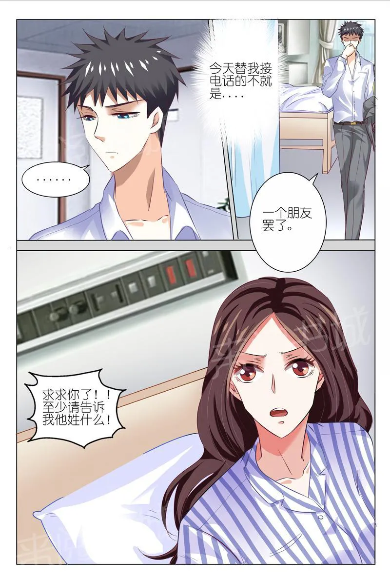 豪门小老婆漫画六漫画,第49话8图