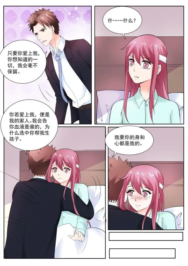 豪门小老婆漫画漫画,第190话5图