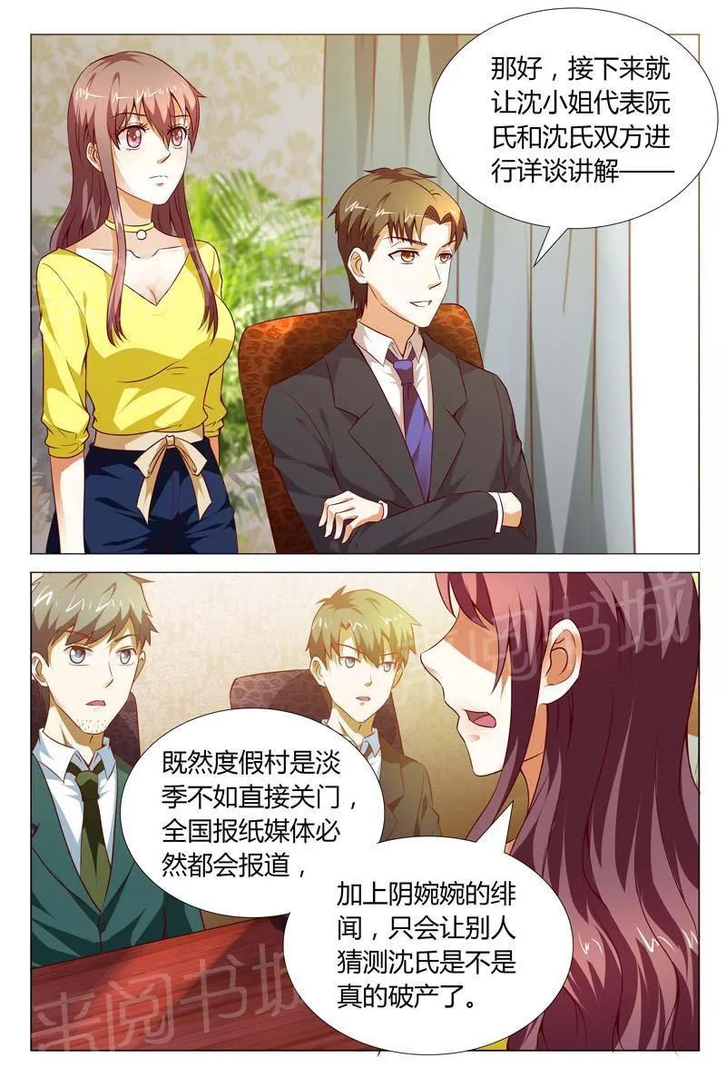 豪门小老婆漫画免费观看全集漫画,第118话8图