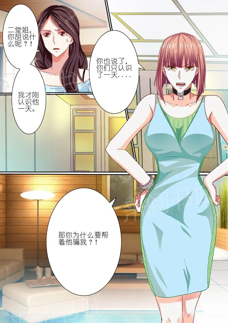 豪门小老婆漫画免费观看全集漫画,第42话2图